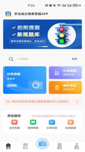 学法减分搜索答题