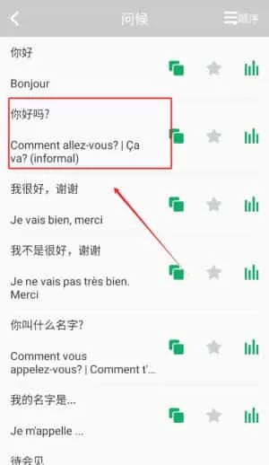 法语自学