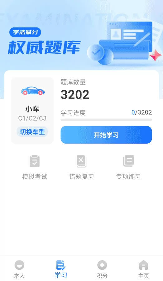 学法减分万能通