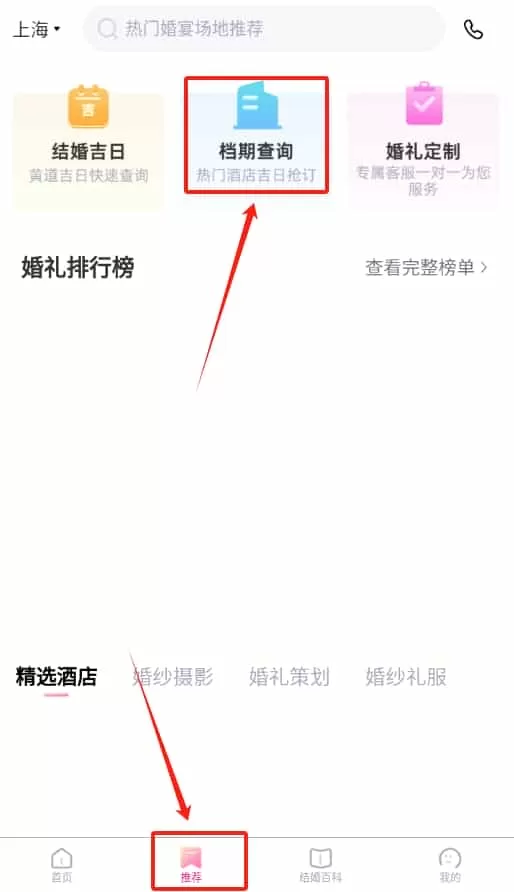 星阑婚礼