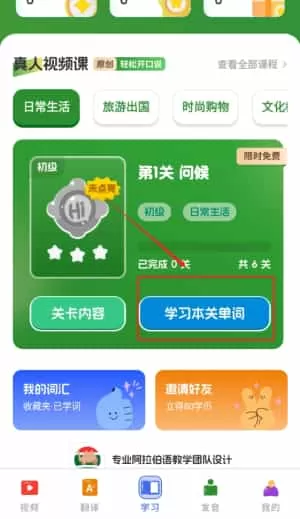 阿拉伯语学习