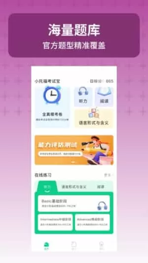 小托福考试宝