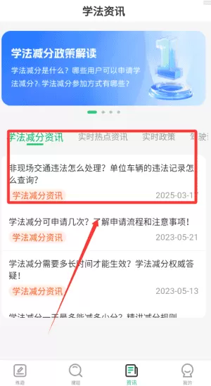 学法减分巴士