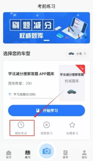 学法减分搜索答题
