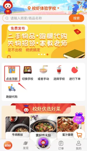 校虾手机版