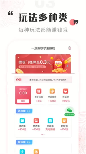 一瓜兼职app