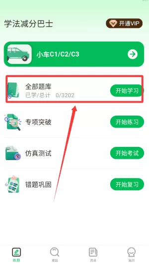 学法减分巴士