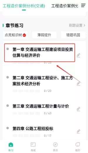 一级造价师练题狗