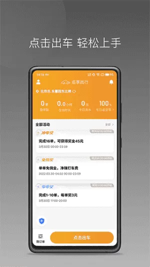 巡享出行