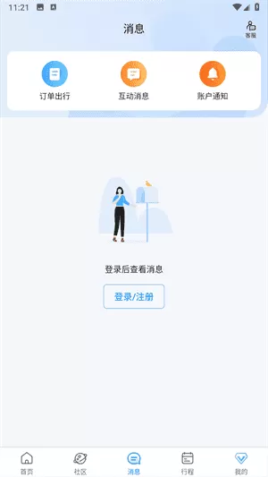 携程旅行极速版