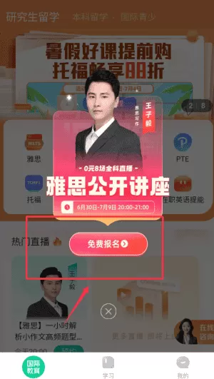 新东方在线国际教育