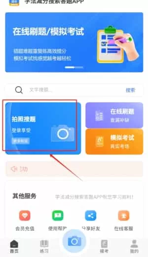 学法减分搜索答题
