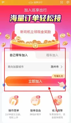 巡享出行