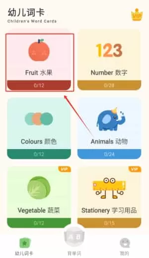 儿童背单词