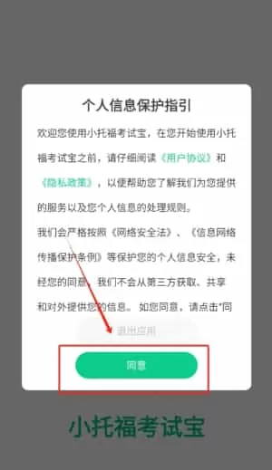 小托福考试宝