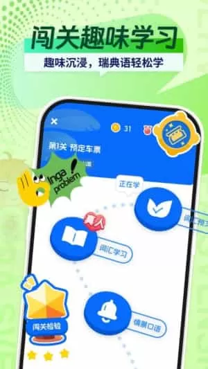 瑞典语学习
