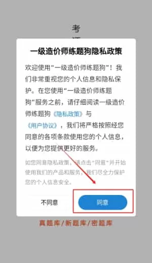 一级造价师练题狗