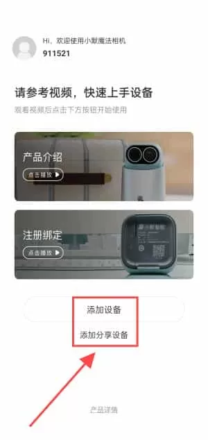 小默魔法相机