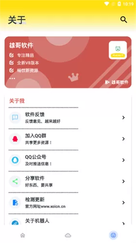 雄哥软件盒子app