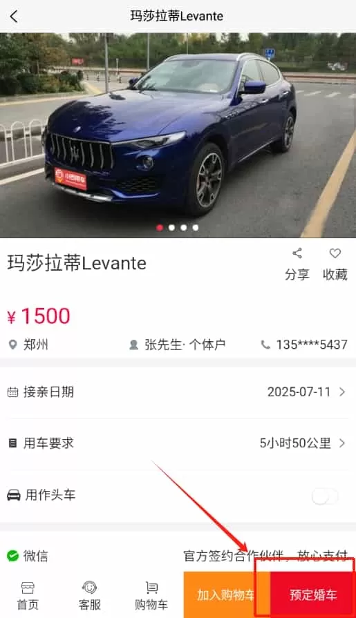 小罗用车婚车租赁
