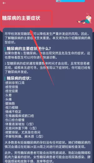 血糖记录助手