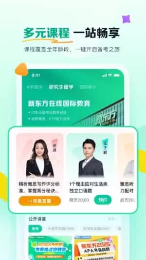 新东方在线国际教育
