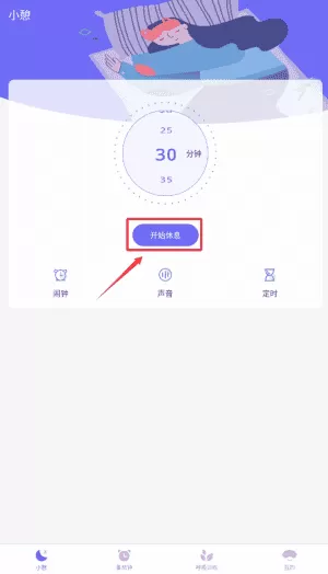 小牛睡眠安卓版