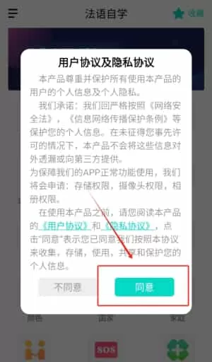 法语自学