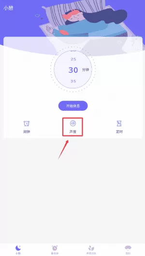小牛睡眠安卓版