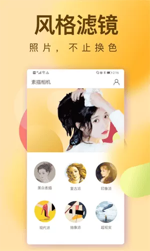 小猪素描相机app