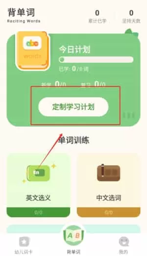 儿童背单词