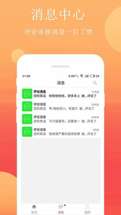 笑话段子大全