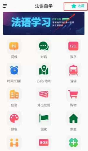 法语自学