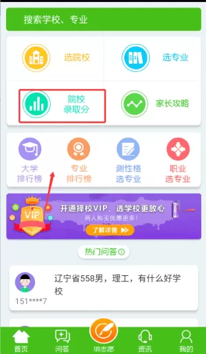 择校高考志愿填报
