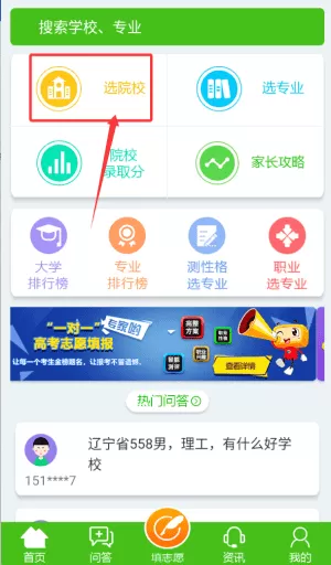 择校高考志愿填报