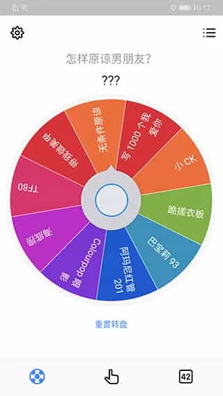 小决定转盘