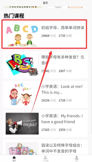 小学英语教程
