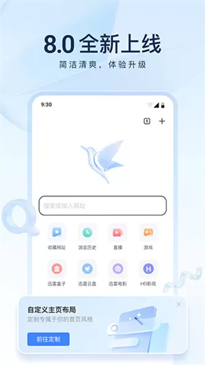 迅雷云盘app