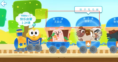 星娃娃识字
