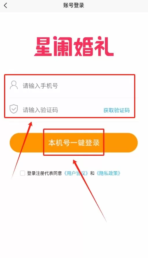 星阑婚礼