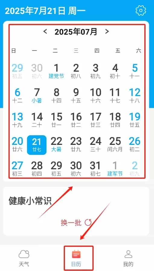 巽羽余晖天气预报