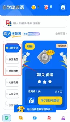 瑞典语学习
