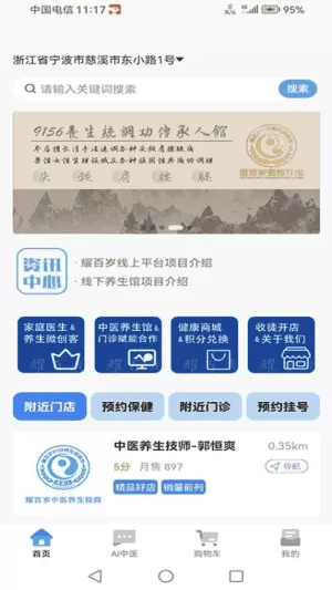 耀百岁中医养生