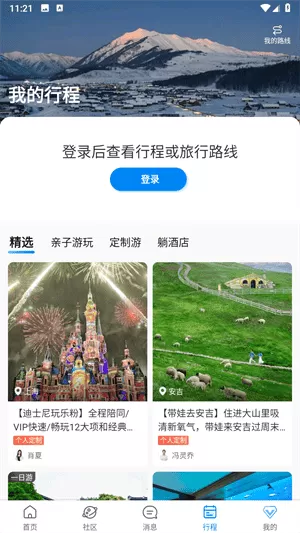 携程旅行极速版