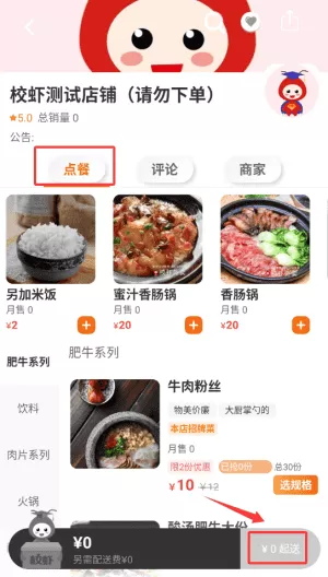 校虾手机版