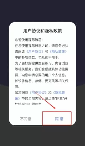 猩际雅思