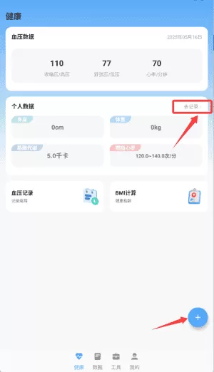 血压大师仪