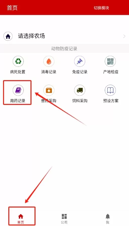 养殖档案