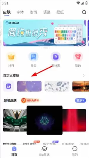 讯飞输入法小米版