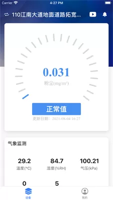 扬尘检测